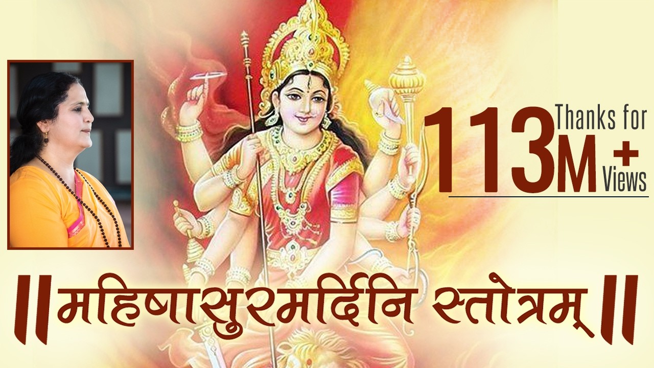 Mahishasura Mardini Stotram with Lyrics | Navratri 2025 | Anandmurti Gurumaa