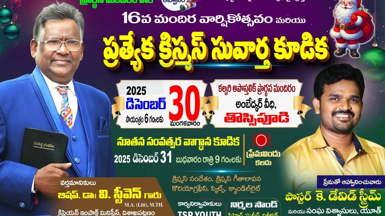 క్రిస్మస్ హైలెట్స్ @ 2025 || కల్వరి అపోస్తోలిక్ ప్రార్థన మందిరం - తొస్సిపూడి.