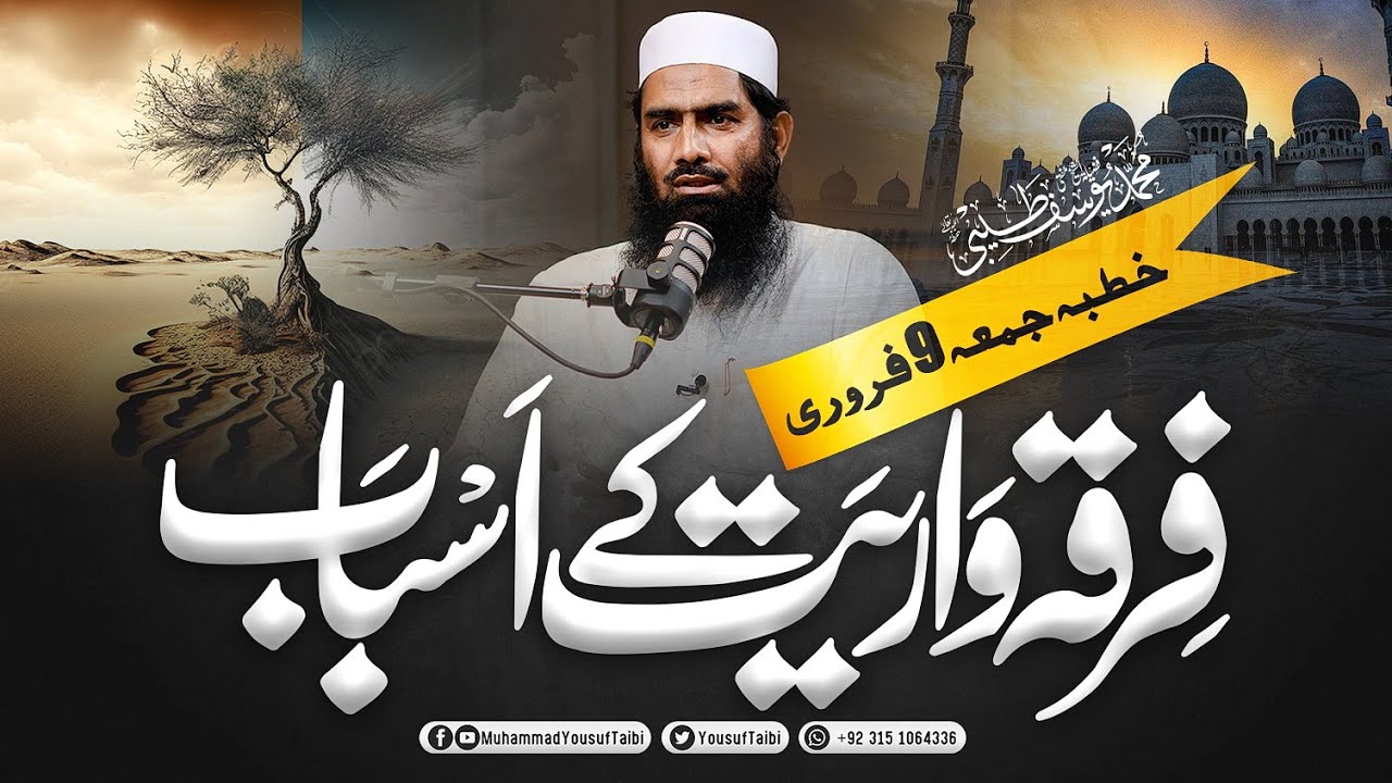 Firqa Wariat K Asbab ||Khutbaah-e-Juma 9 Feb || Mufti Muhammad Yousuf Taibi
