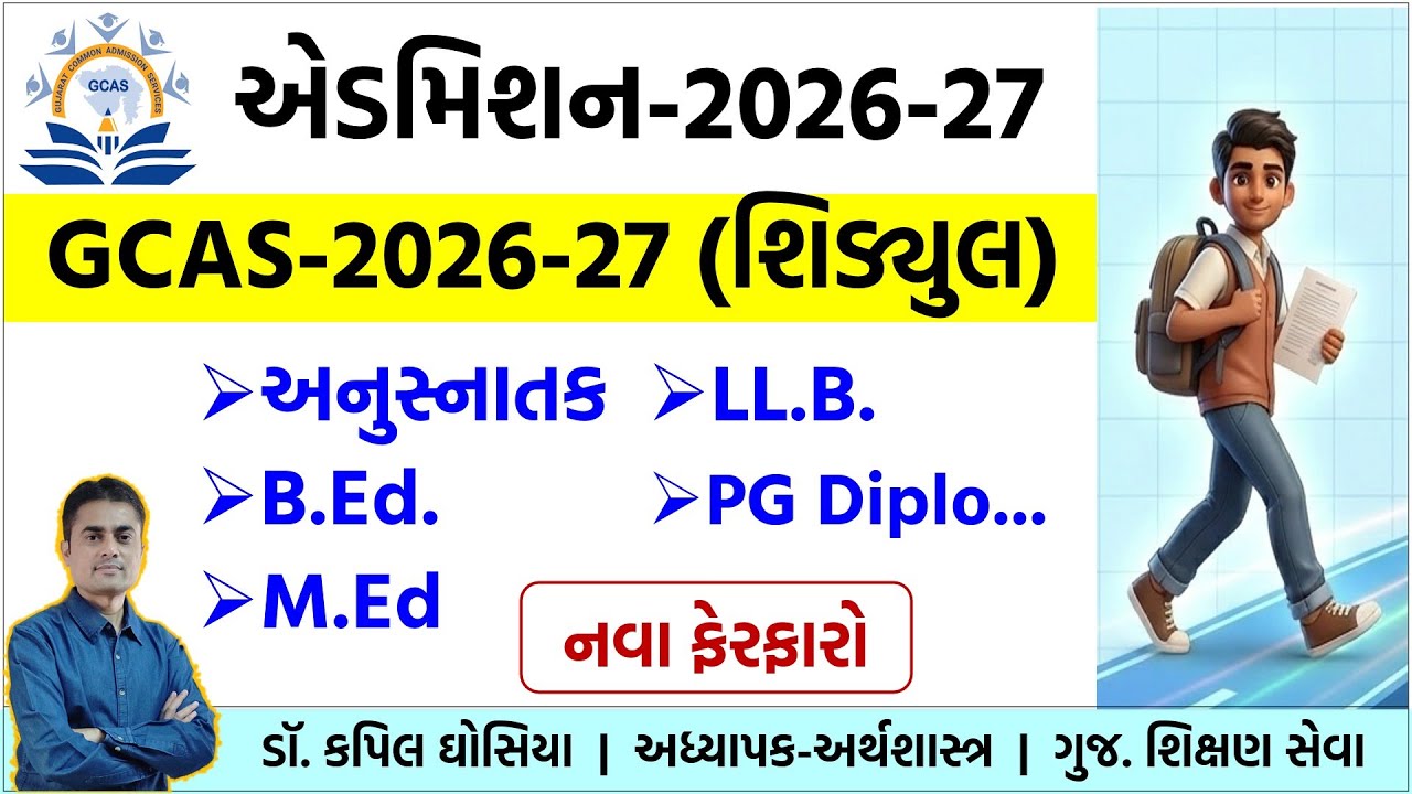 એડમિશન 2026-27 | PG &bull; B.Ed. &bull; M.Ed. &bull; LLB &bull; LLM &bull; PG Diplo etc.| GCAS-2026-27 શિડ્યુલ | New Changes