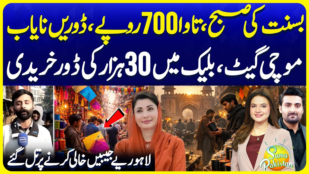Basant First Day Morning at Mochi Gate | Tawa 700 Rupee & Dour Black Sale | Suno Pakistan