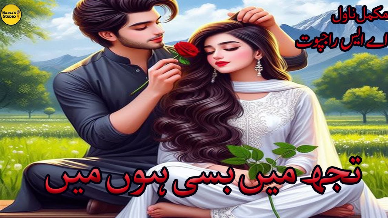 Tujh Mein Basi Hoon Main | Complete Urdu Novel | Cousin Marriage | Suspense | #youtubenovel