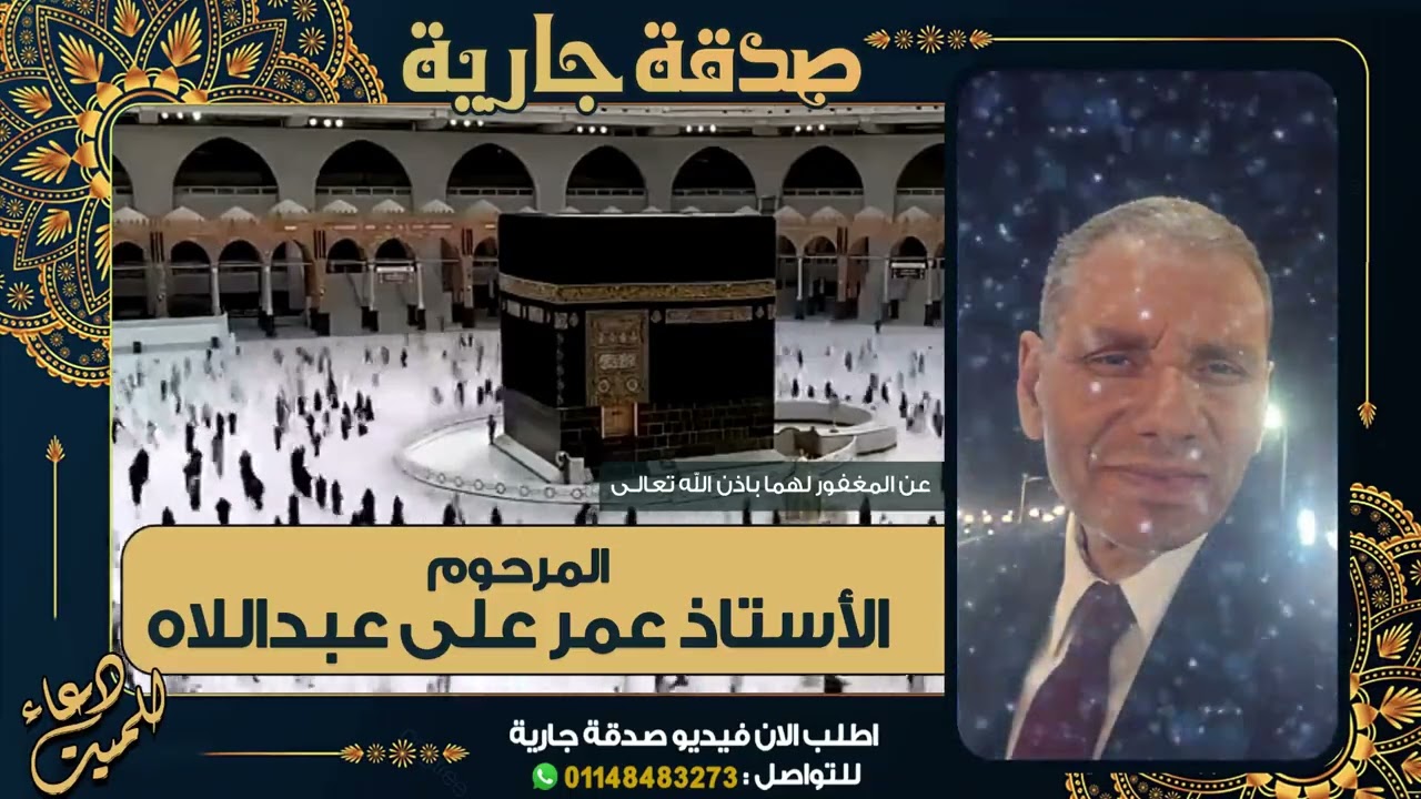 عن المغفور له باذن الله تعالى المرحوم الأستاذ عمر على عبداللاه اسكنه الله الفردوس الأعلى من الجنة