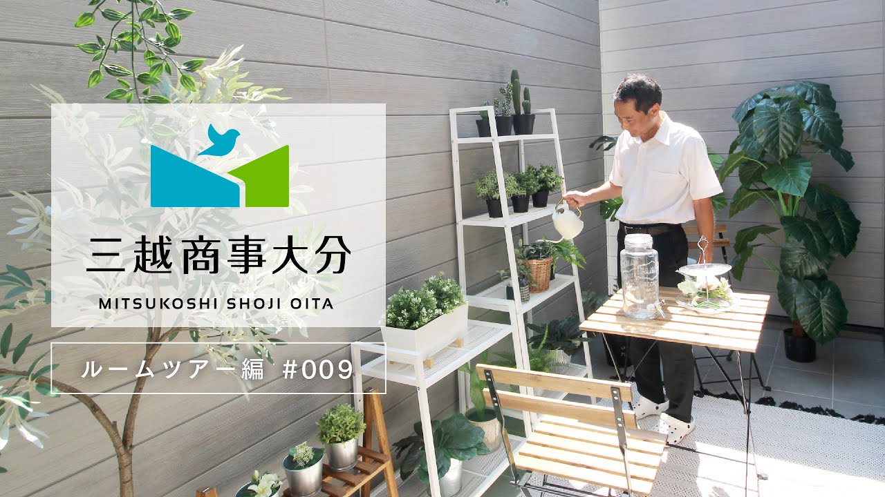 【三越商事大分】グリーンに囲まれたKAKOIのある暮らしのご提案｜由布市｜挾間町｜4LDK｜建売住宅【ルームツアー編#009】
