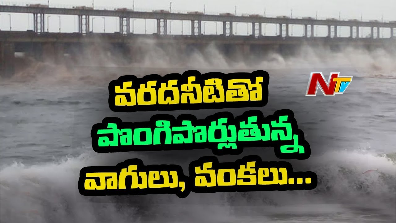 Heavy Inflow of Flood Water into Taliperu Project in Khammam | NTV