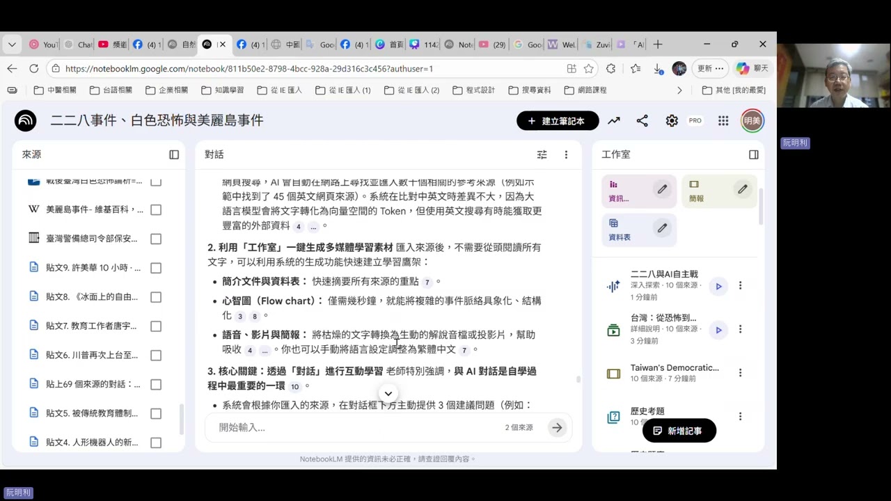 「自學228事件 by google notebookLM」中的會議 20260228 173155 會議錄製