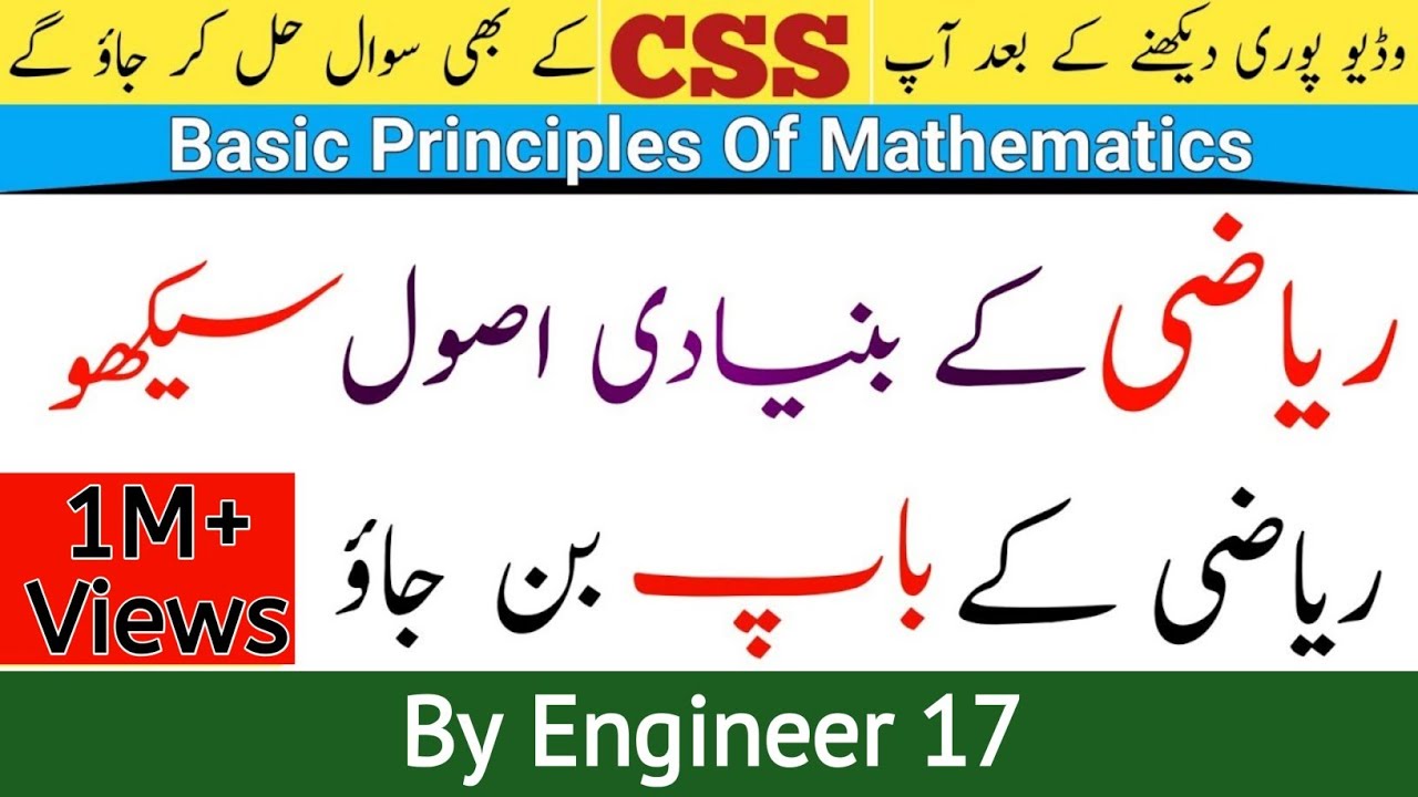 Basic Principles of Mathematics in Urdu,Hindi | + - Rule | Basic Math Concepts | Learn Maths