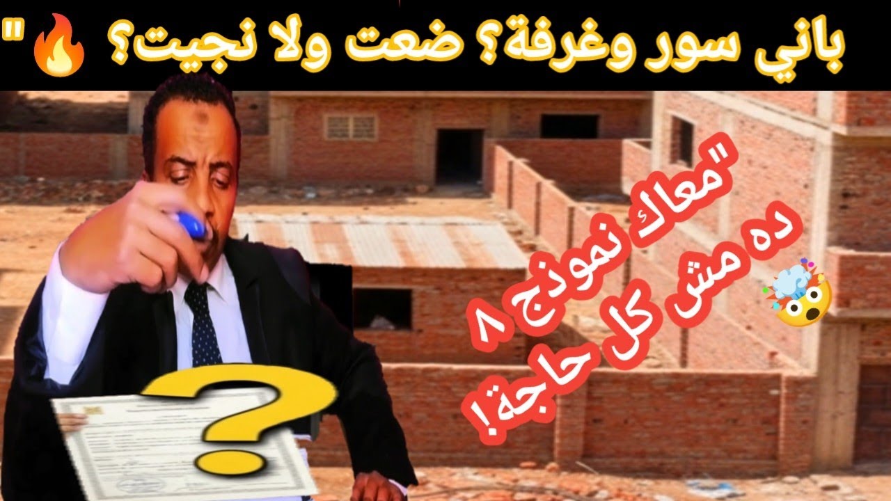 عاجل قصة أرض طنباره: سور وتصالح… ولسه البناء ممنوع! ليه؟