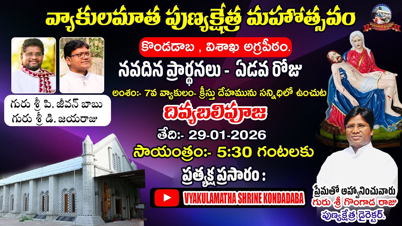 వ్యాకులమాత పుణ్యక్షేత్ర మహోత్సవం, కొండడాబ,విశాఖ అగ్రపీఠం || నవదిన ప్రార్థనలు || 7వరోజు 29-01-2026 ||