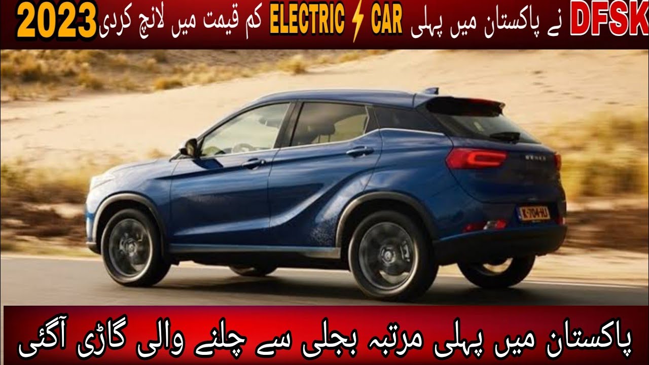 DFSK launched New electric car Seres 3 in pakistan 2023 price full review detail amd specifications