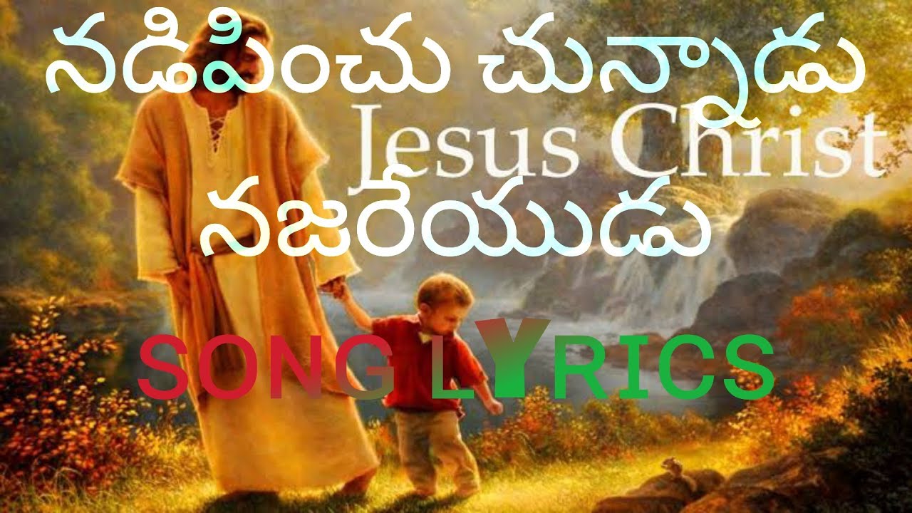 నడిపించు చున్నాడు – నజరేయుడు