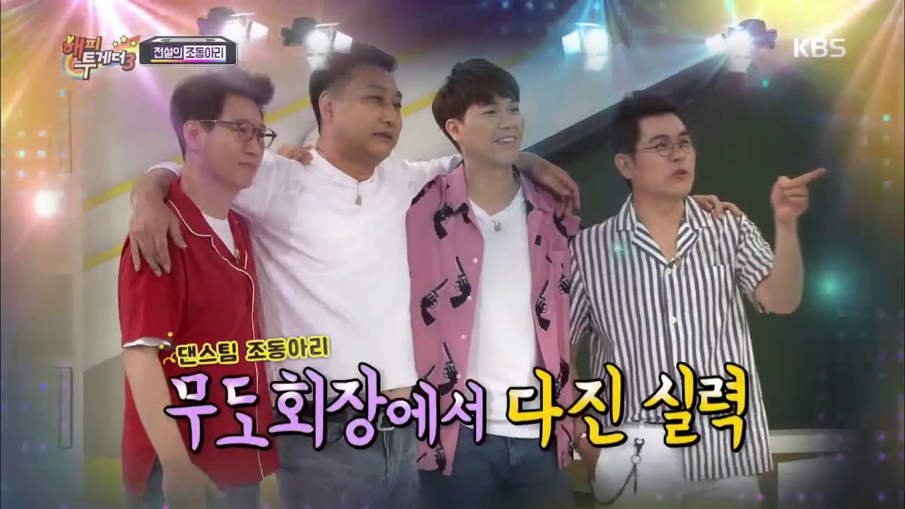 [해피투게더] 조동아리&워너원 즉석 댄스배틀!