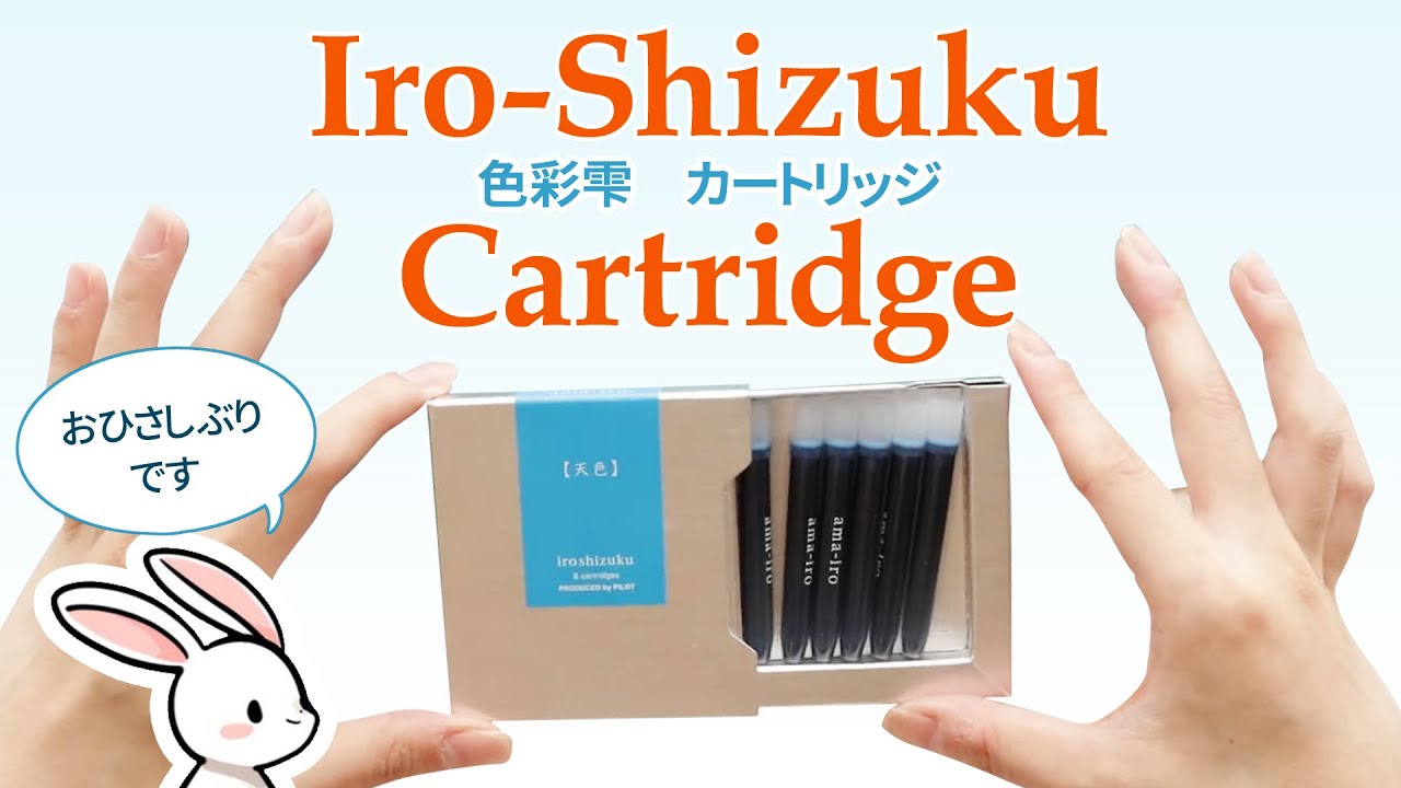 色彩雫カートリッジ開封&レビュー！やっぱ天色は最高だよね。