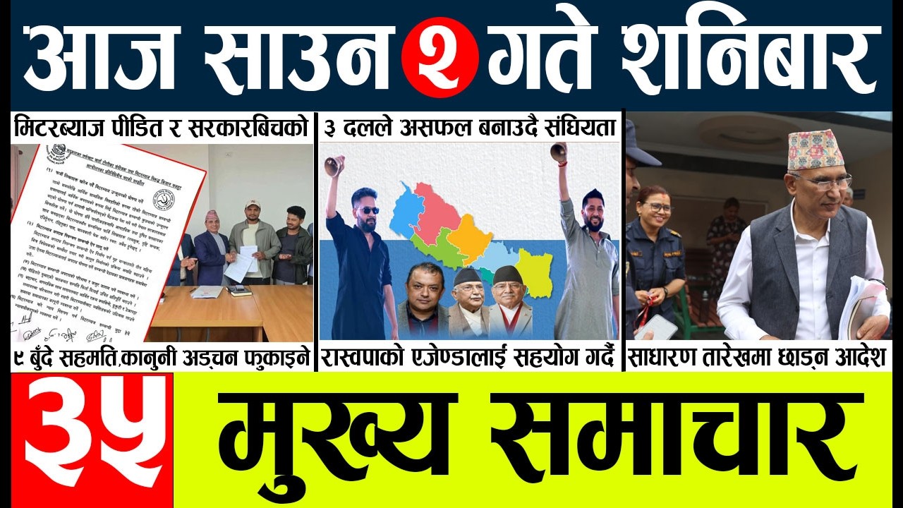 News🔴today nepali news aaj ka mukhya samachar taja
