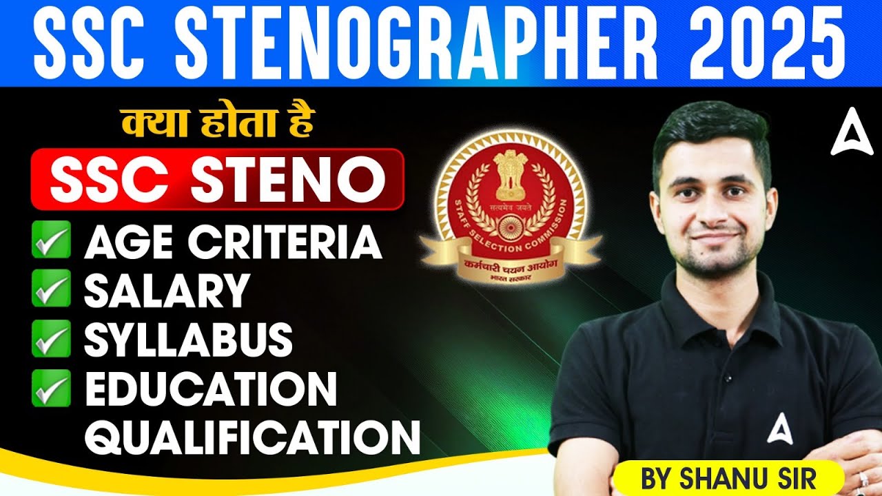 SSC Steno 2025 Vacancy | SSC Steno 2025 Kya Hota hai ? | SSC Steno Age, Syllabus, Qualification