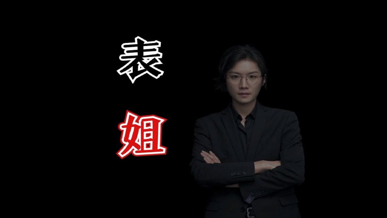 【民间故事】奇怪的表姐【老飘讲故事】