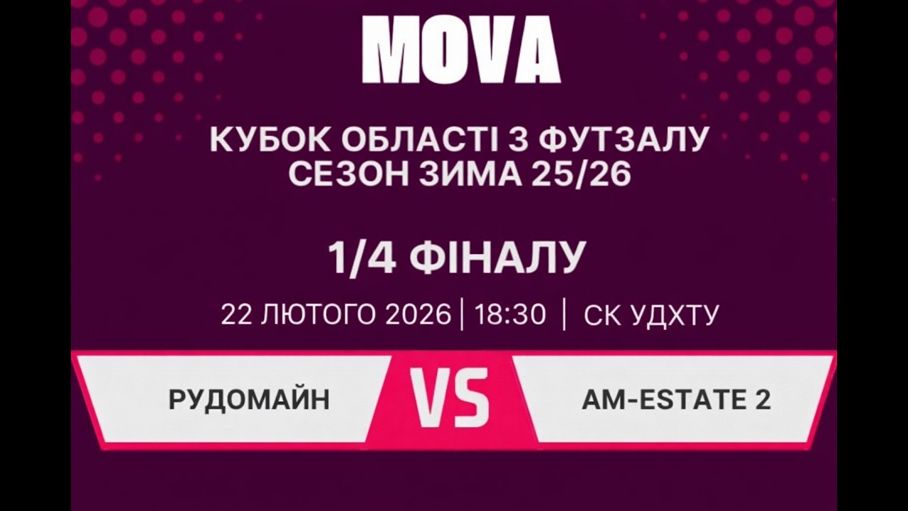 LIVE | &laquo;РУДОМАЙН&raquo; - &laquo;AM-Estate-2&raquo;