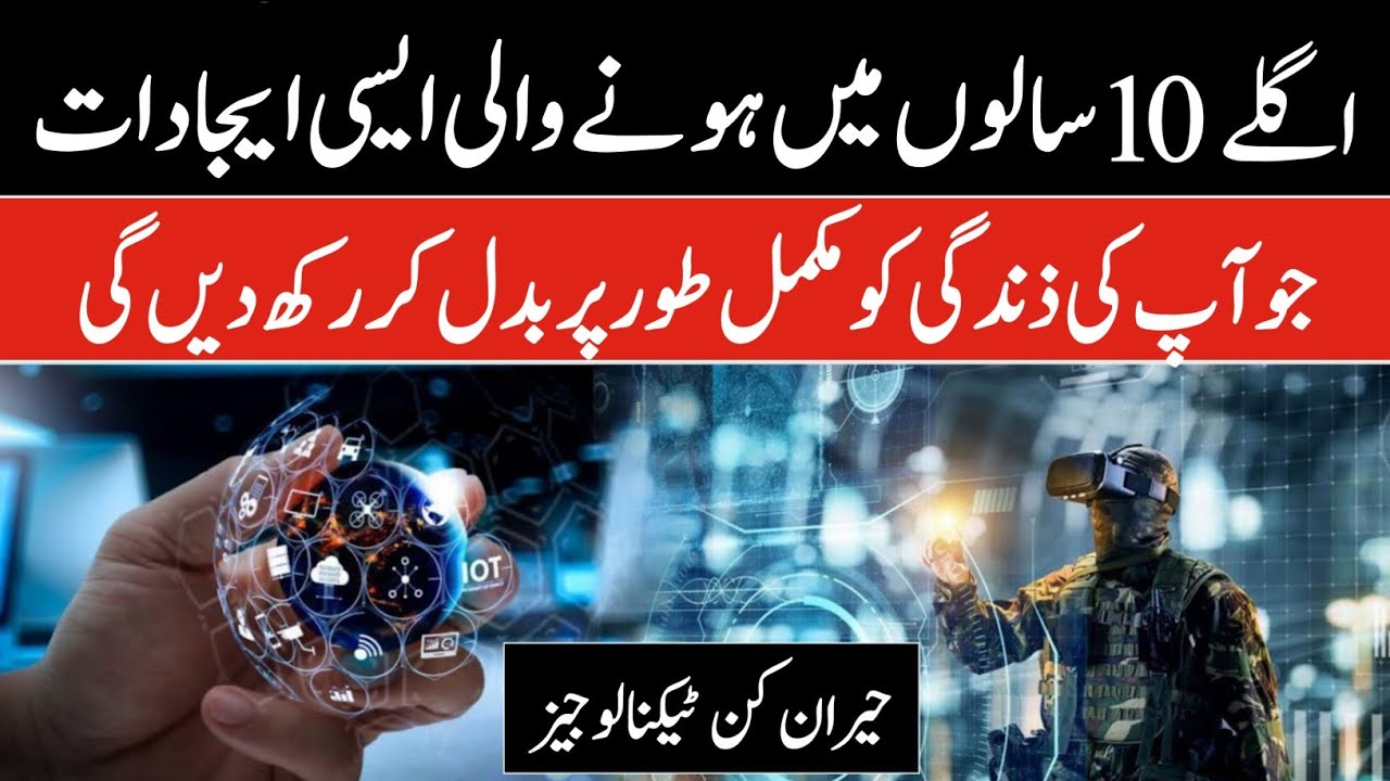 Technologies that will become Reality in this Decade | Future World Technology Urdu/Hindi | infoio