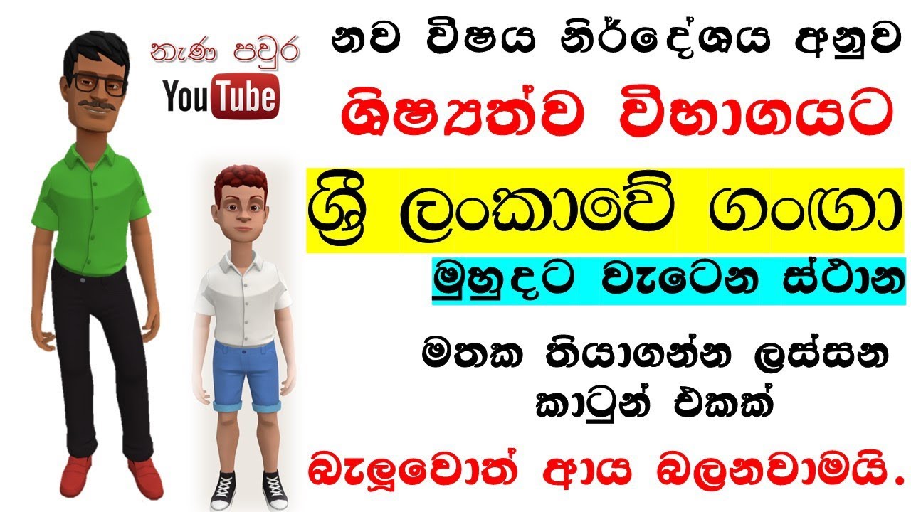 primary education cartoon no - 01 parisaraya lesson