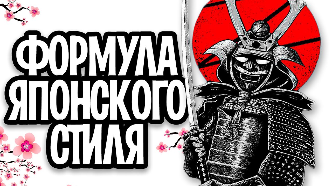 СЕКРЕТ ПРОСТОГО БИТА РАСКРЫТ! \ Качёвый ЯПОНСКИЙ БИТ за 5 МИНУТ! \ FL STUDIO ТУТОРИАЛ