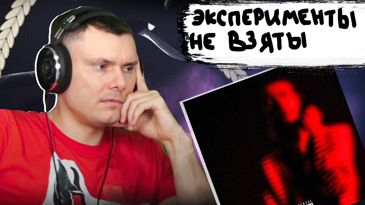 Heronwater – 4 DAYS AFTER HB | Реакция и разбор