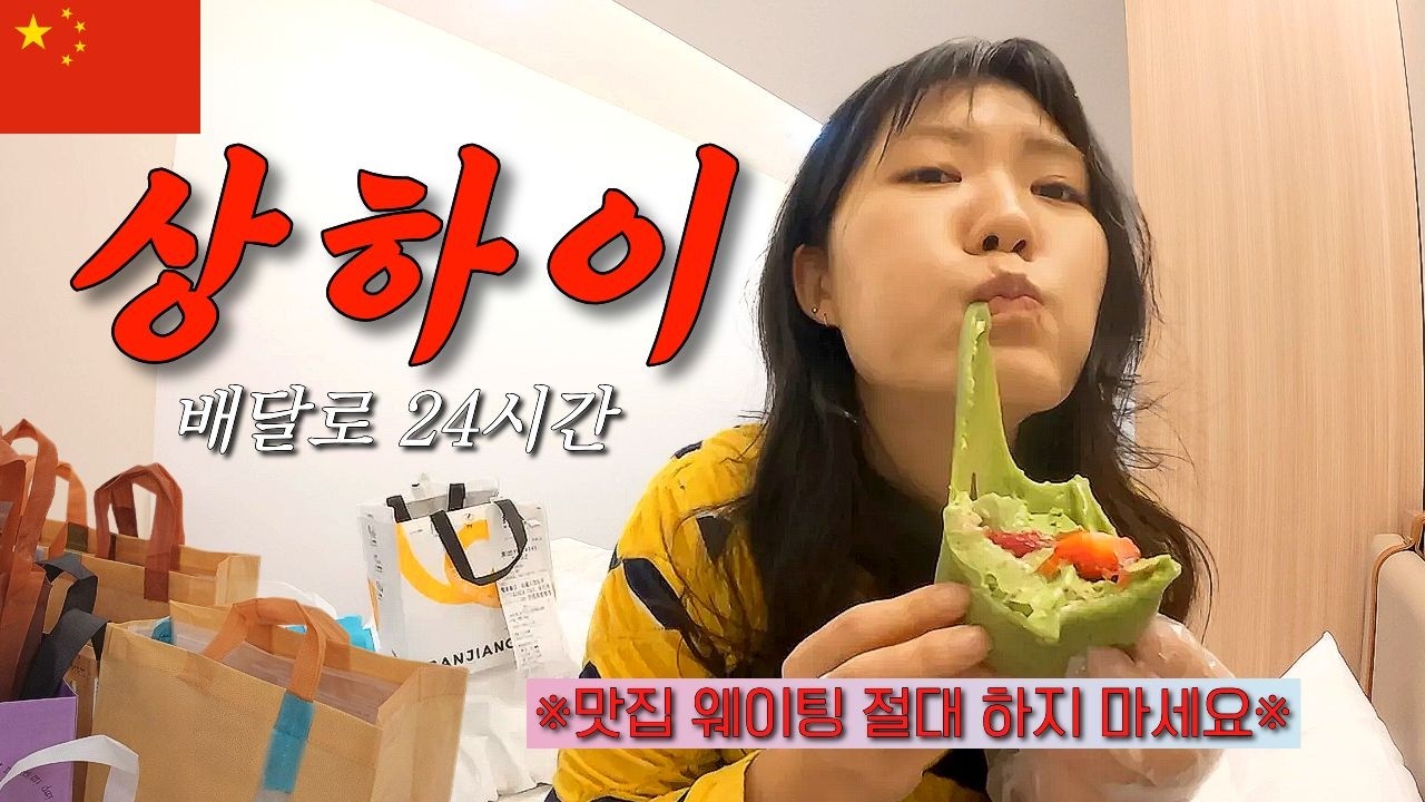 하루 배달 주문 1억 건… 중국 사람들이 배달만 쓰는 이유