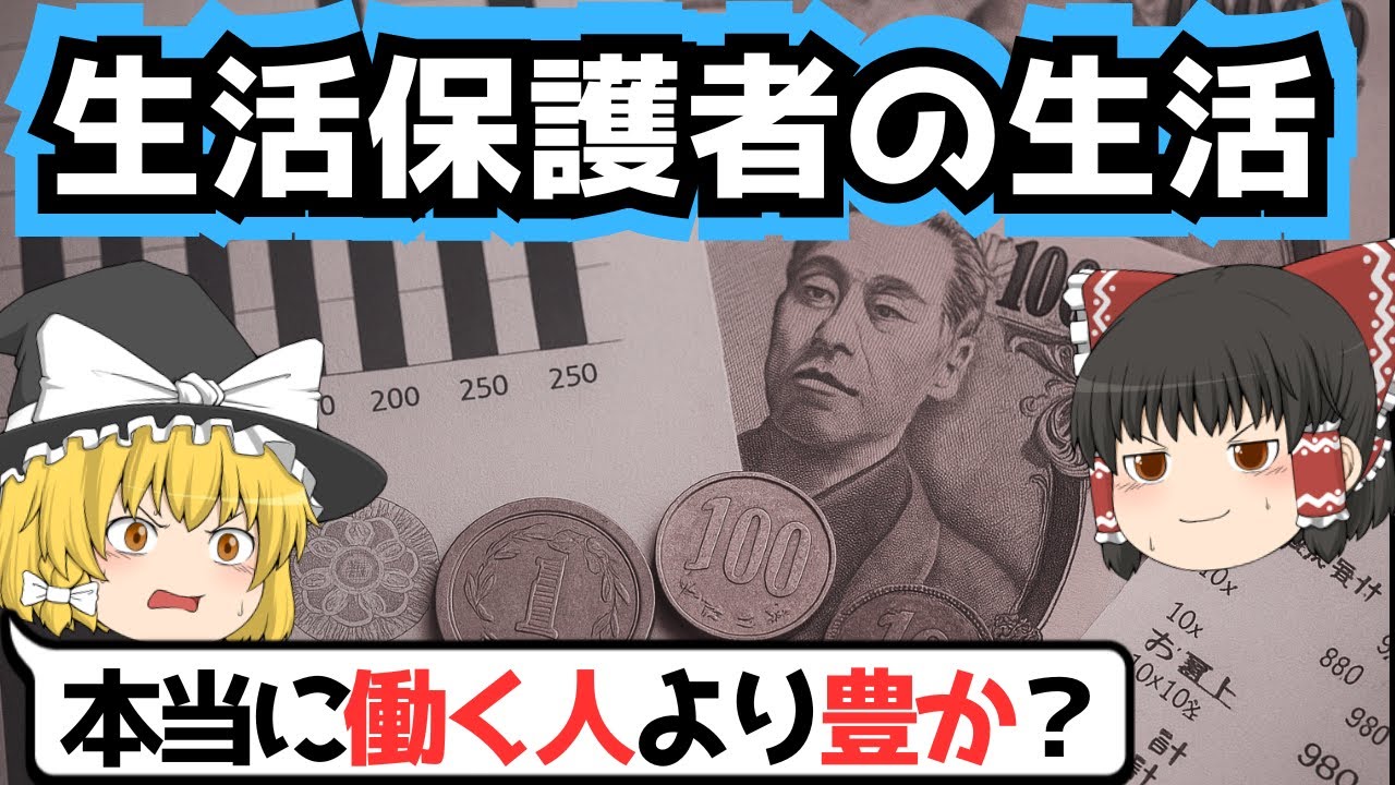 【怒り】働く人より生活保護の方が豊かな現実