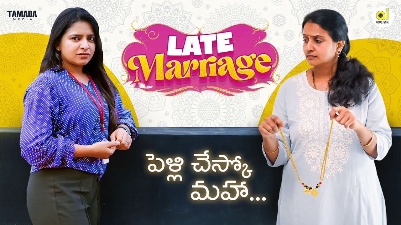 Late Marriage || పెళ్లిచేస్కో  మహా || Shanmukha ,Mahalakshmi || Average Indian || Tamada Media