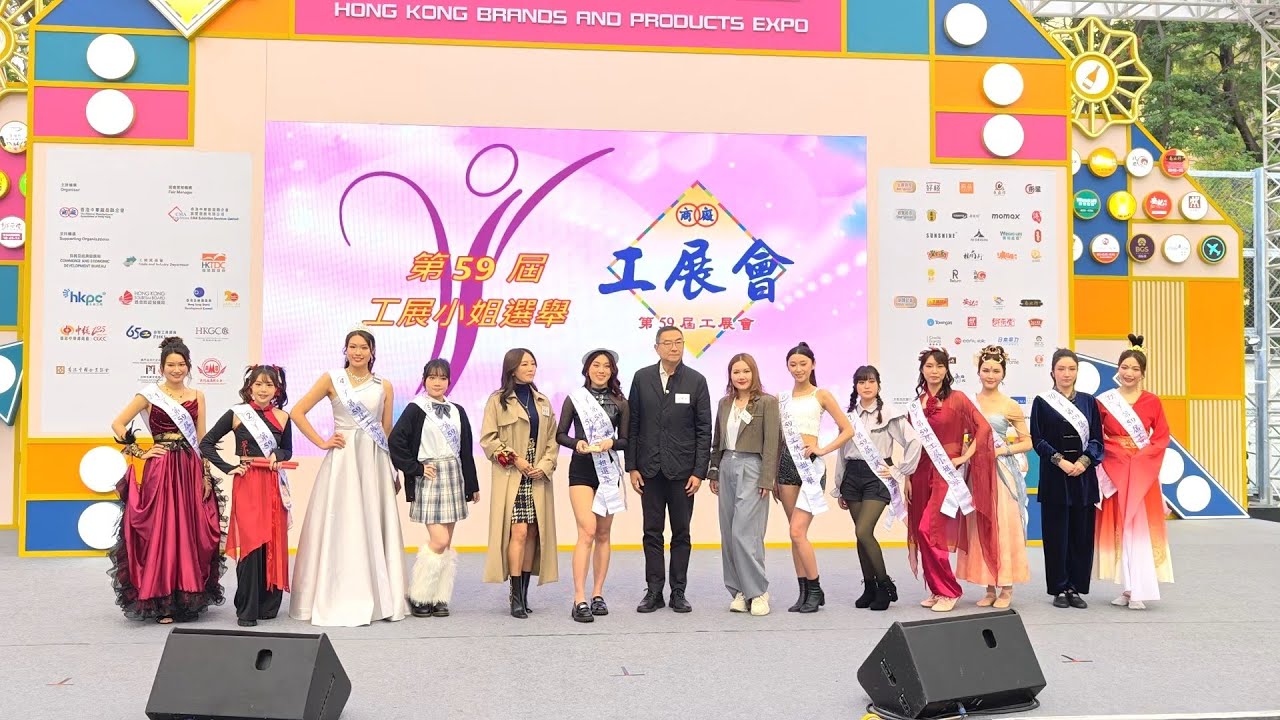 第59屆工展會工展小姐選舉之才藝薈萃盡展現  28-12-2025