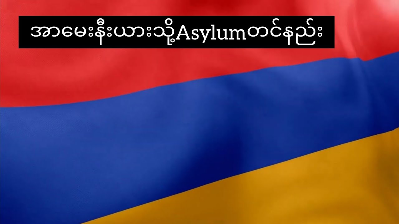 How to apply asylum status in Armenia?