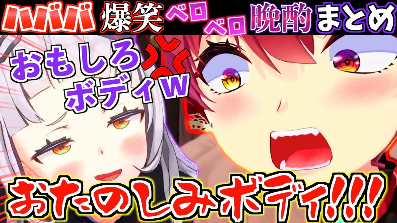 【晩酌】マリン船長のおたのしみボディをイジり散らかすシオンがおもしろすぎたw【ホロライブ切り抜きまとめ】