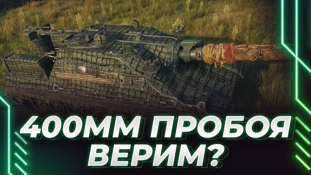 ПАТАЗЭ 78 - ПАТЭШКА С 400 ПРОБОЯ - БУДЕТ ЛИ БЕСКОНЕЧНЫЙ СКУЛЁЖ?