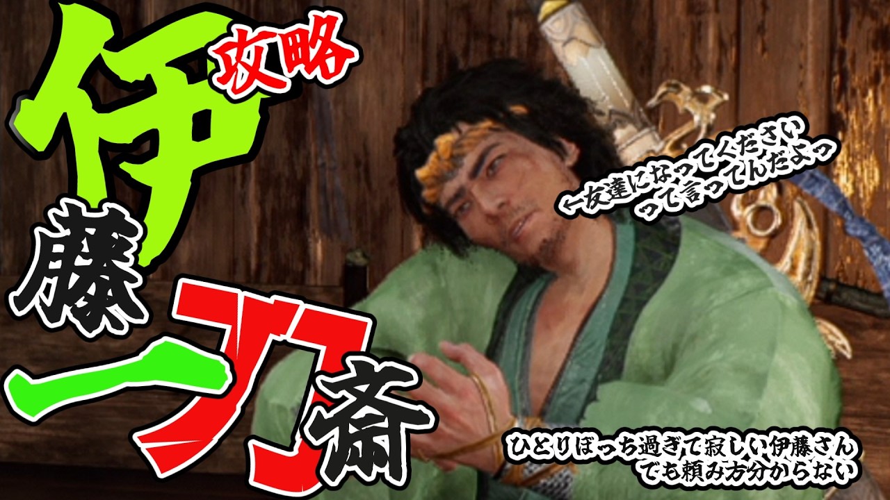 伊藤一刀斎攻略【仁王３】＃ボス１２　虚ろ突きでと忍術で攻略！