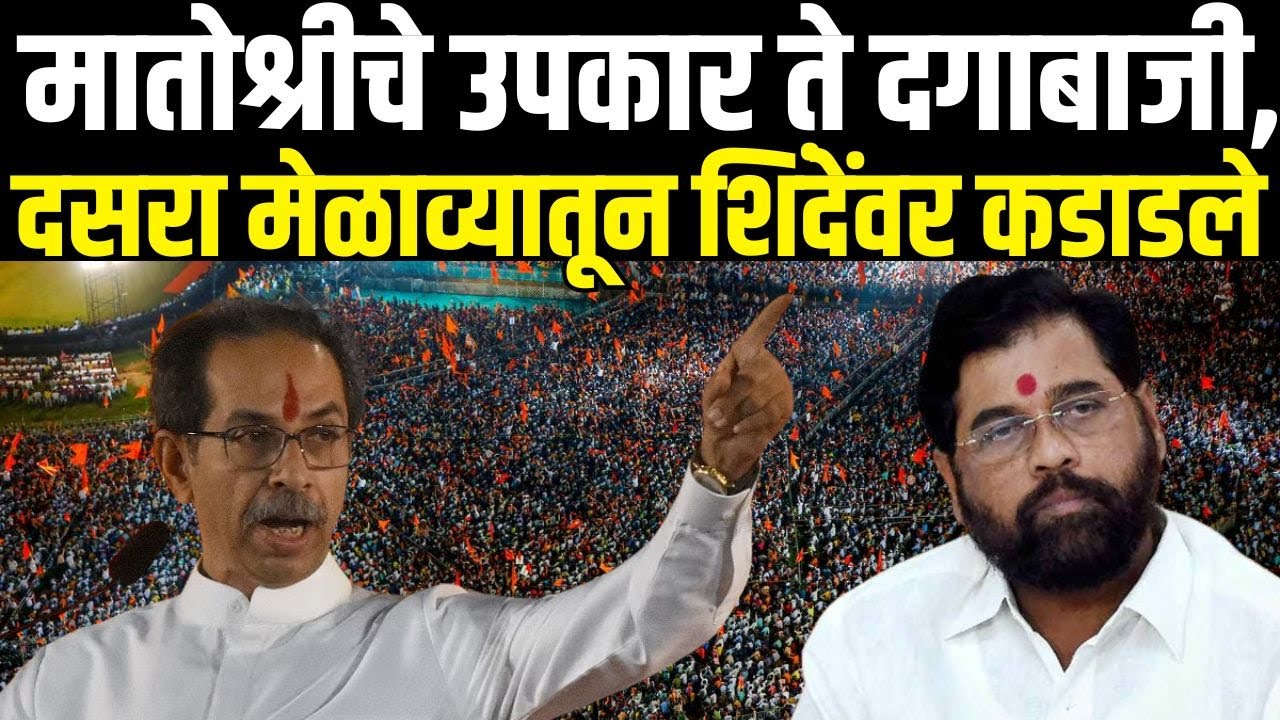 Uddhav Thackeray Dasara Melava | शिवतिर्थावरुन उद्धव ठाकरेंचा दसरा मेळावा लाईव्ह...N18V