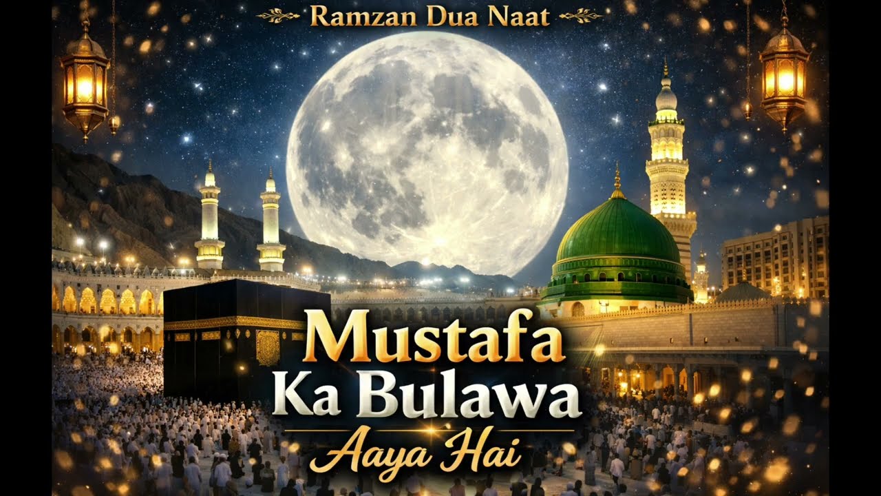 main Hijre Aswad ko Chomon Naat 