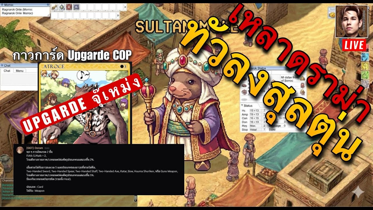 [ROGGT]  เหลาดราม่า ทัวลง สุลตุน คอส MPLV 1000 ออกมาง่อย เพราะต่าล !! กาวการ์ด Upgrade COP