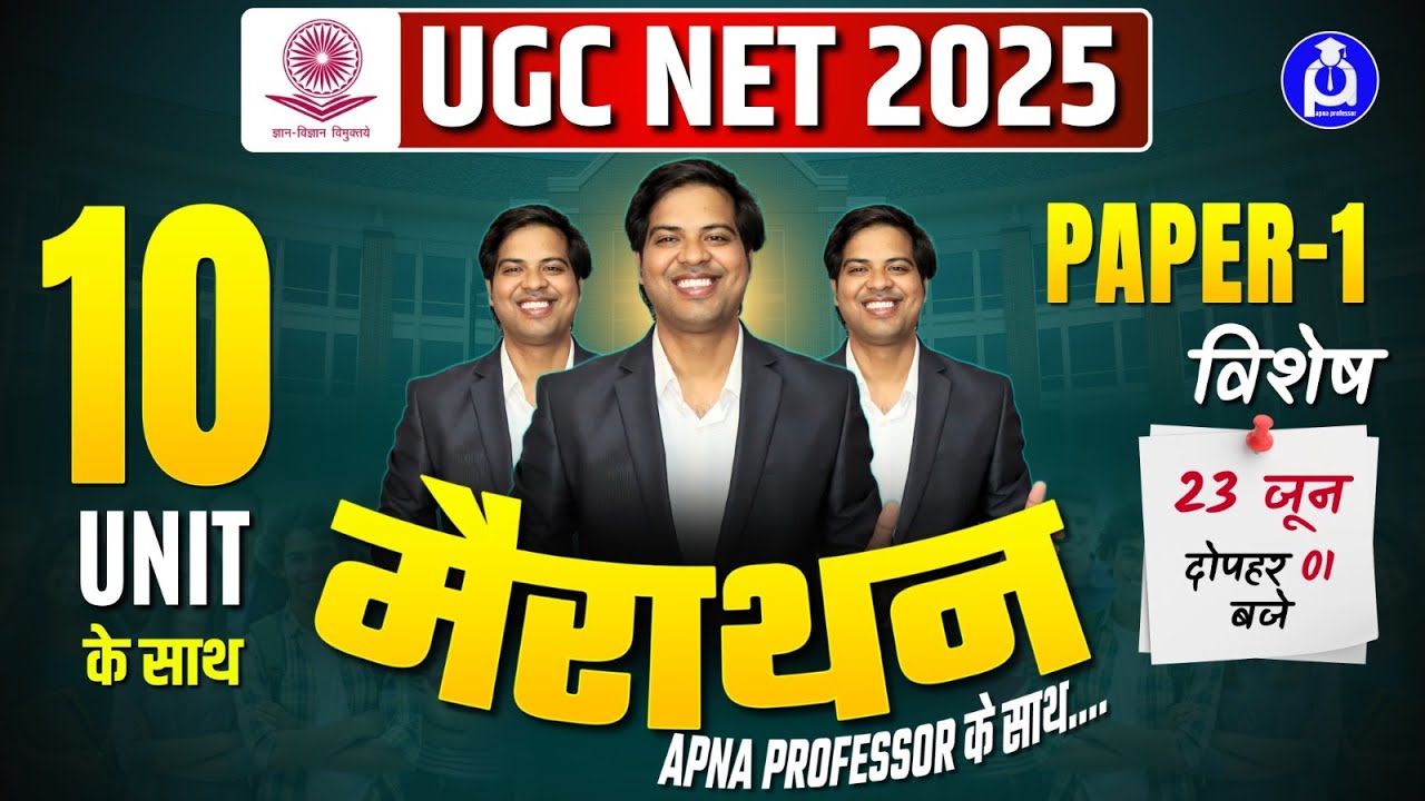 UGC NET 2025 | UGC NET Paper 1 महा मैराथान क्लास