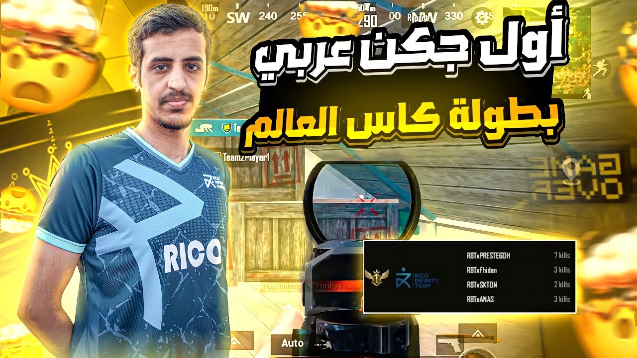 اول فوز عربي في بطولة كاس العالم😍🏆PMGC |