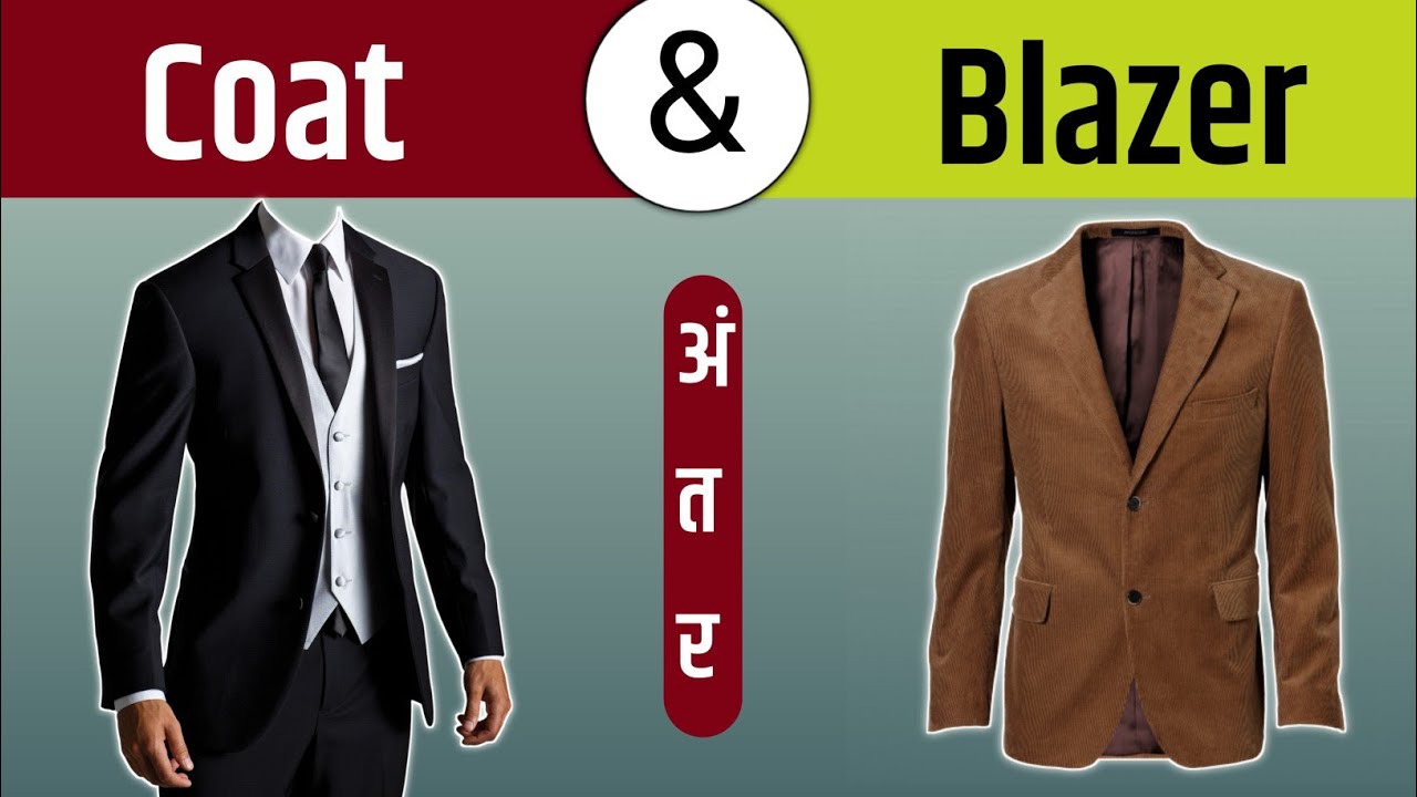 Coat vs blazer | Difference between coat and blazer |Gyankhajana|