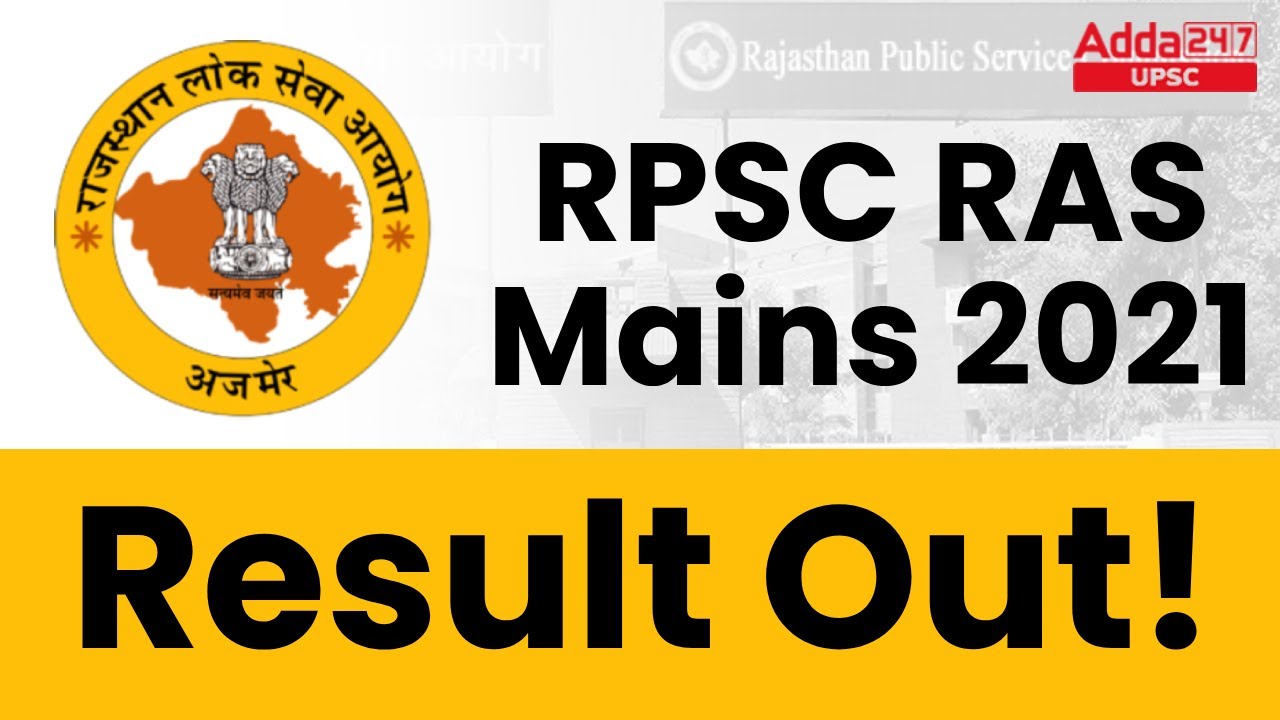 RPSC RAS Mains 2021 Result | RAS Mains Result 2021 | RPSC RAS Result 2021 Out!