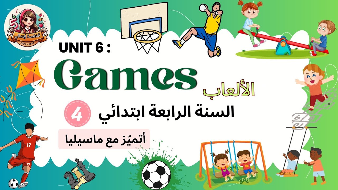 Unit 6 : Games الألعاب (السّنةالرابعة ابتدائي)