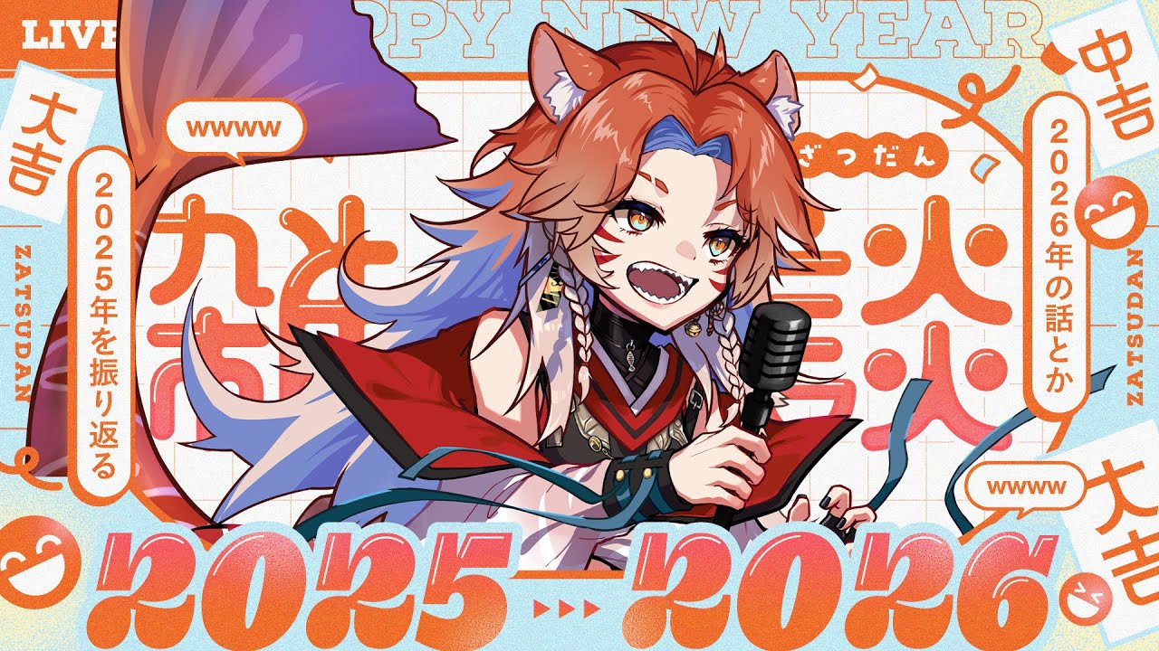 【Last Stream of 2025!!】Summarizing the year!!【RioFukai｜深海璃零】