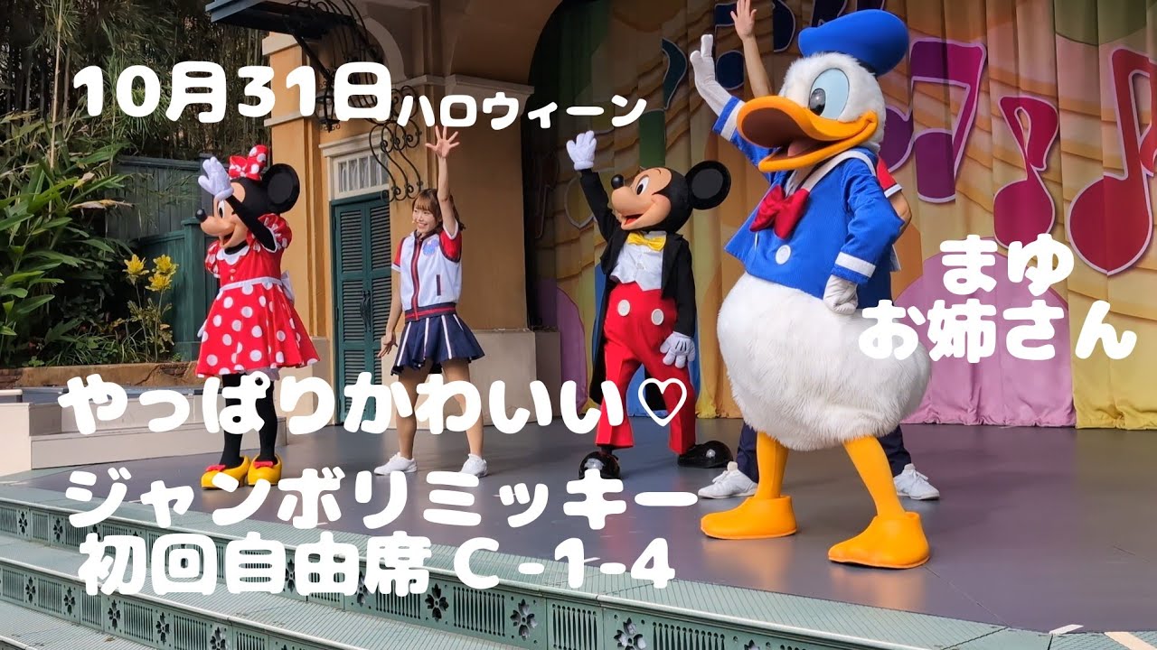 10月31日【TDL】初回ジャンボリミッキー