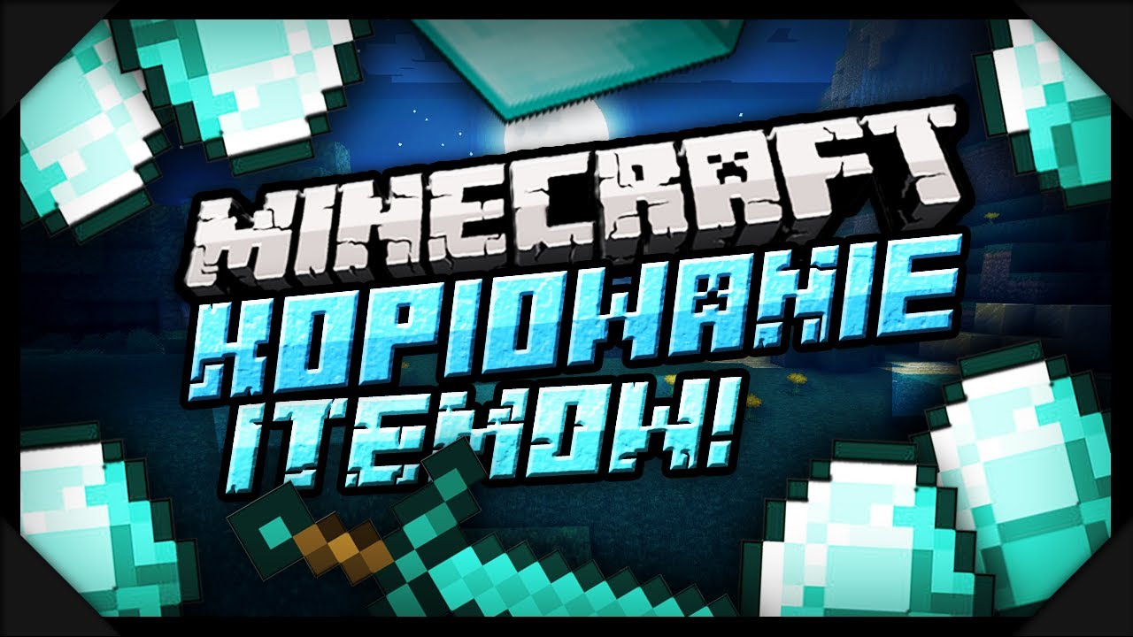 Minecraft: Kopiowanie Item&oacute;w (1.6.4) Fabryka Diament&oacute;w!