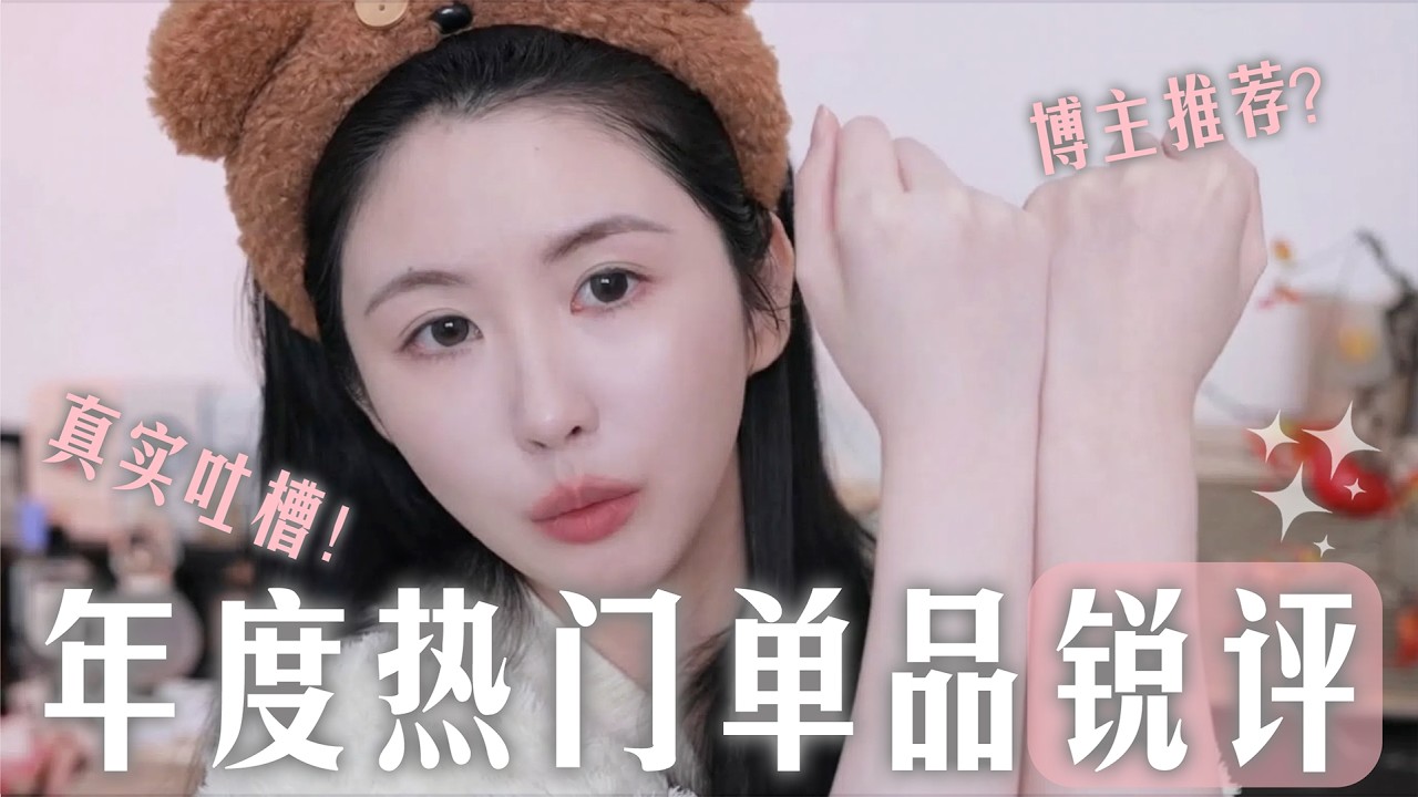 部落客化妝師年度必買彩妝大揭秘，真實上妝體驗告訴你值不值「Nicoleboom」