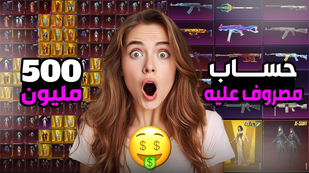 حسابات المتابعين الاغنياء 🤑 دخلت ب اقوى حساب بنت بالعراق 🤯🔥 ببجي موبايل PUBG Mobile