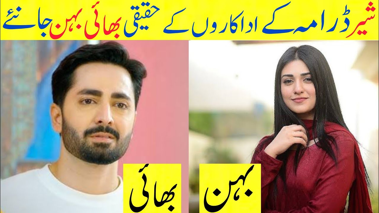 Sher Drama Actors | Real Life Sisters and Brothers | Pakistani Drama Stars Family