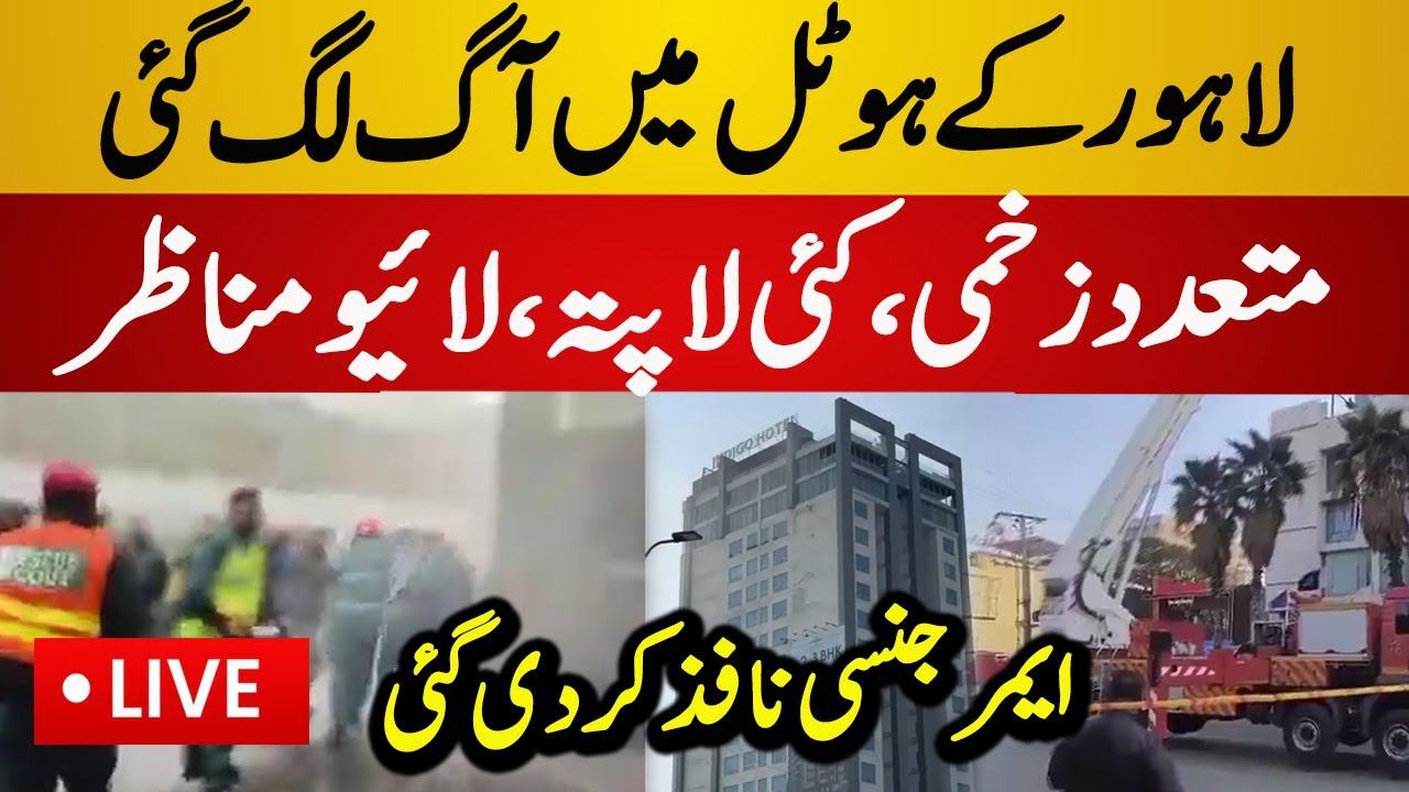 Live : Unbelievable Fire at Indigo Hotel Lahore | Several Injurted | Lahore Live News