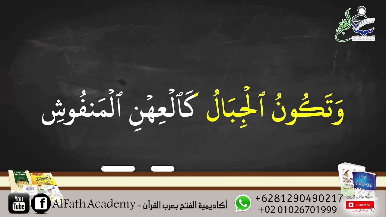 تهجي سورة القارعة  بطريقة نور البيان - الشيخ سيد صلاح