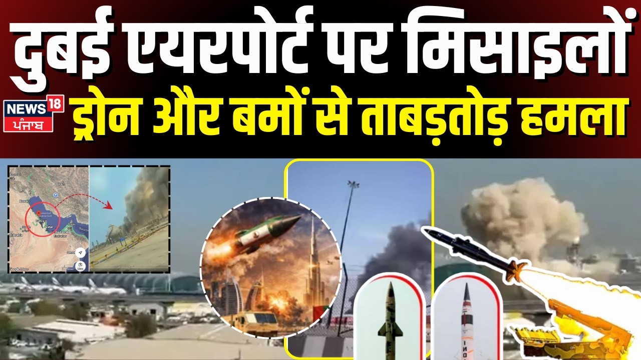 Iran America War Update : दुबई एयरपोर्ट पर मिसाइलों, ड्रोन और बमों से ताबड़तोड़ हमला | Top | N18G